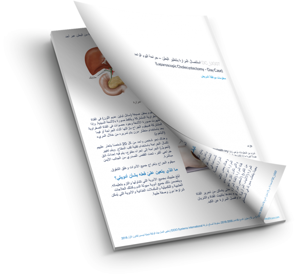 Arabic medical document